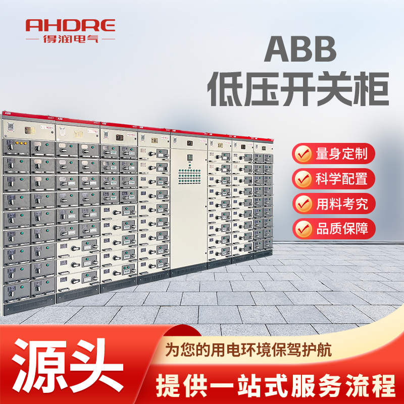 ABB MNS2.0低壓開關(guān)柜