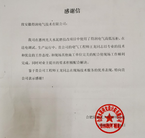 惠州廣大水泥技改項(xiàng)目-感謝信.jpg 惠州廣大水泥技改項(xiàng)目-感謝信.jpg