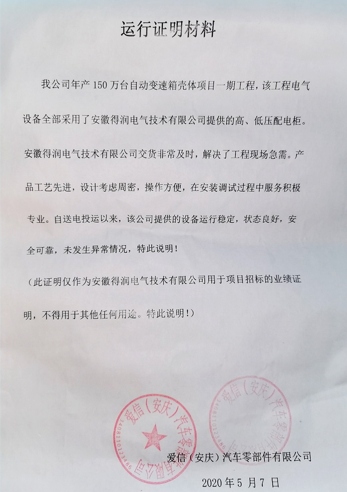 愛信-運行報告.jpg 愛信-運行報告.jpg