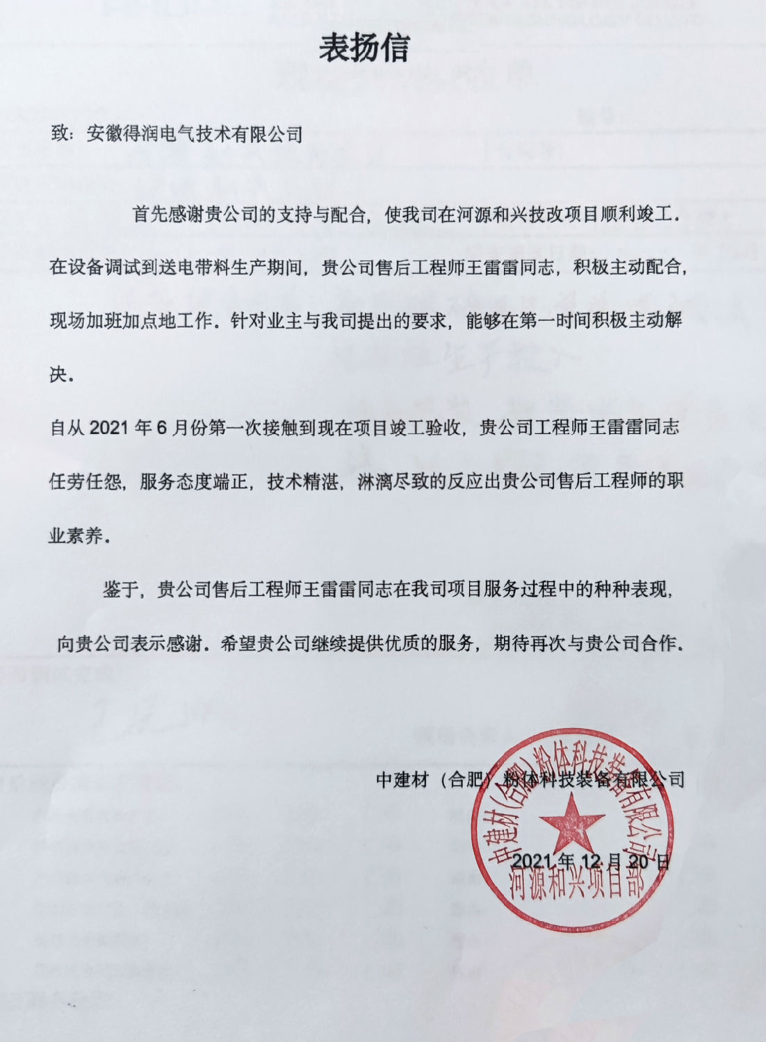 表揚信.jpg 表揚信.jpg