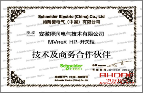 安徽得潤(rùn)電氣 成套高低壓開(kāi)關(guān)柜 MVnexHP中置式金屬封閉開(kāi)關(guān)設(shè)備 廠家 電話：400-0551-777 qq：3176885416