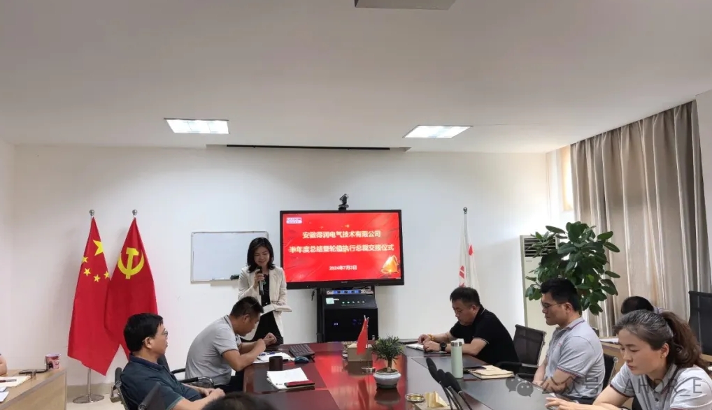 換季傳新，砥礪前行丨得潤(rùn)電氣2024年輪值總裁交接儀式圓滿完成