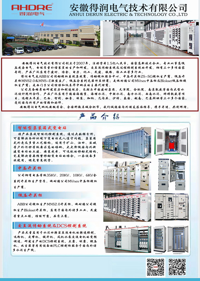 得潤電氣簡介 得潤電氣簡介
