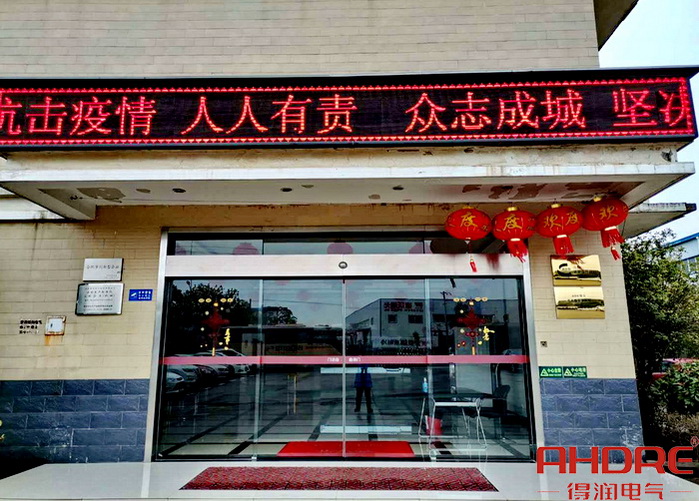 公司門前的疫情宣傳語(yǔ) 公司門前的疫情宣傳語(yǔ)