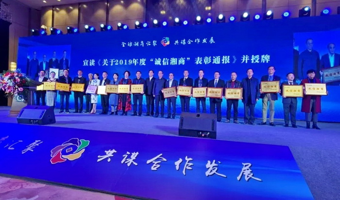 榮獲”誠信湘商“的各企業(yè)家集體合影1.jpg 榮獲”誠信湘商“的各企業(yè)家集體合影1.jpg