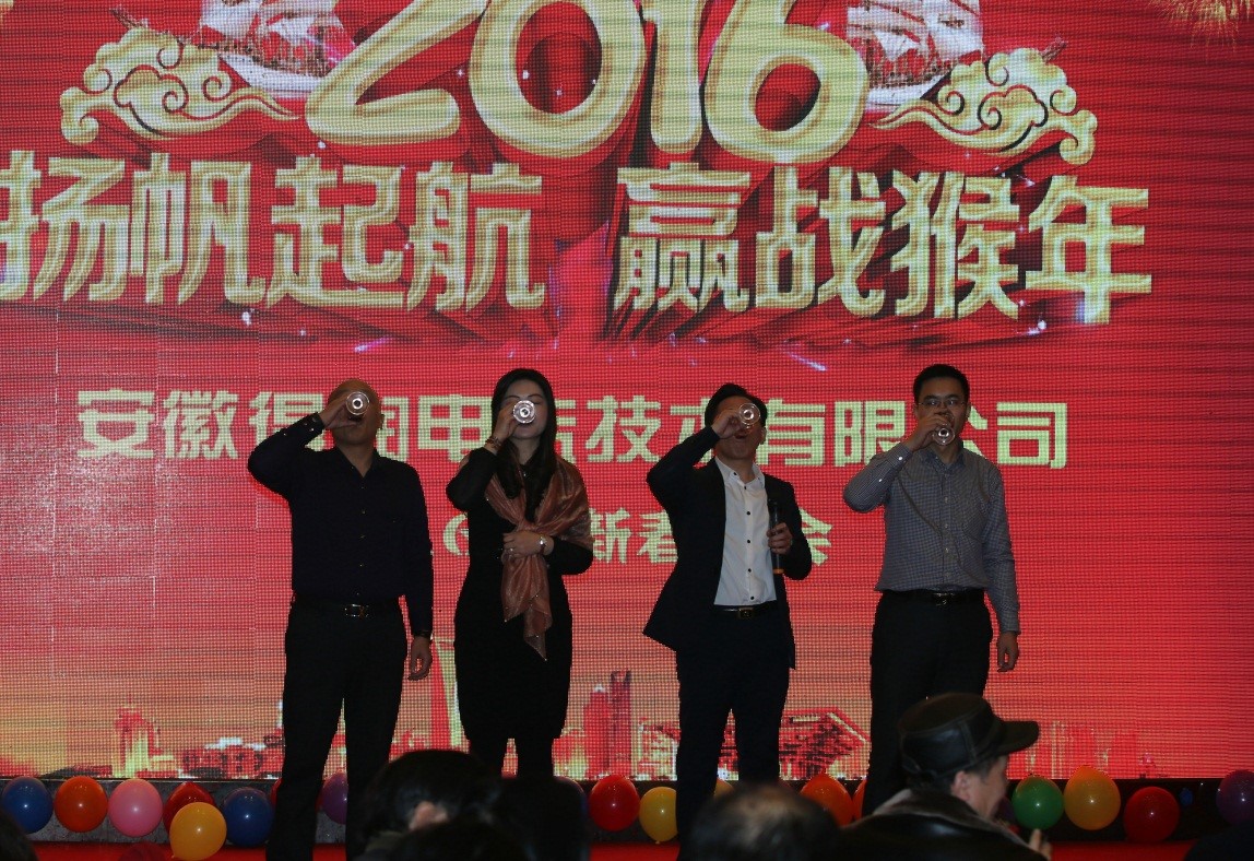 安徽得潤電氣2016迎新晚會(www.5277888.com)全國統(tǒng)一客服熱線:400-0551-777 安徽得潤電氣2016迎新晚會(www.5277888.com)全國統(tǒng)一客服熱線:400-0551-777