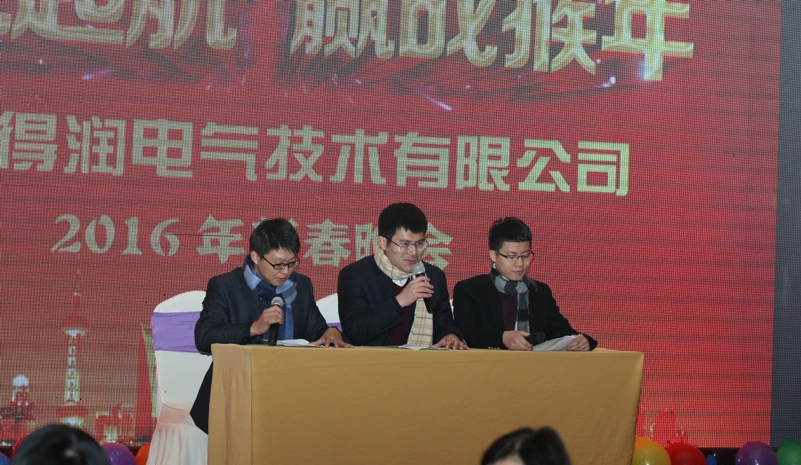 安徽得潤電氣2016迎新晚會(www.5277888.com)全國統(tǒng)一客服熱線:400-0551-777 安徽得潤電氣2016迎新晚會(www.5277888.com)全國統(tǒng)一客服熱線:400-0551-777