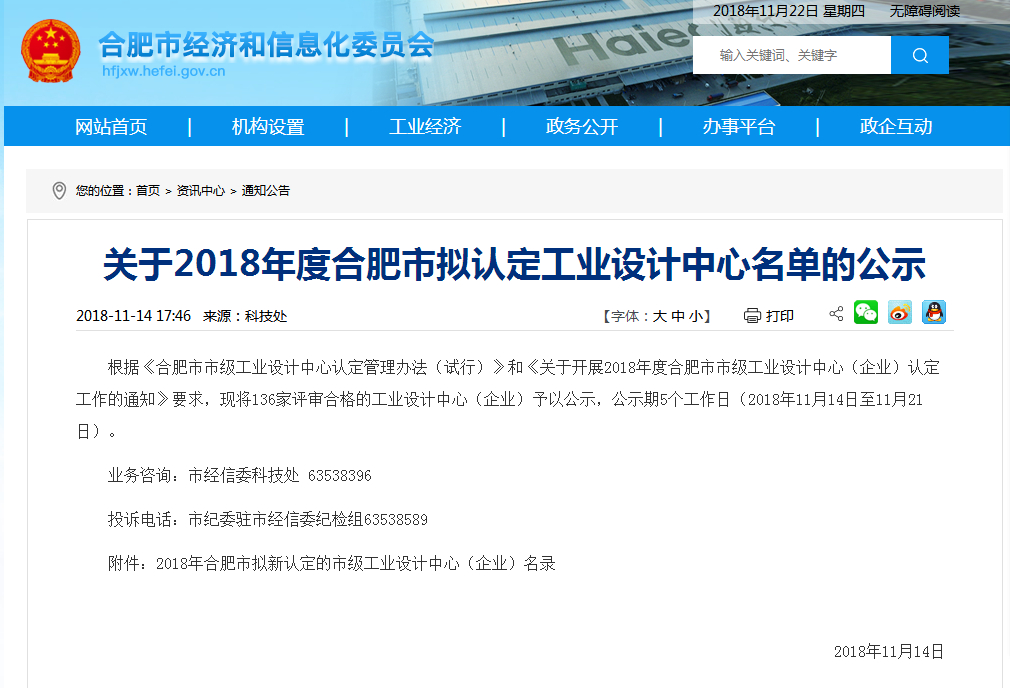 關于2018年度合肥市工業(yè)設計中心公告.jpg 關于2018年度合肥市工業(yè)設計中心公告.jpg