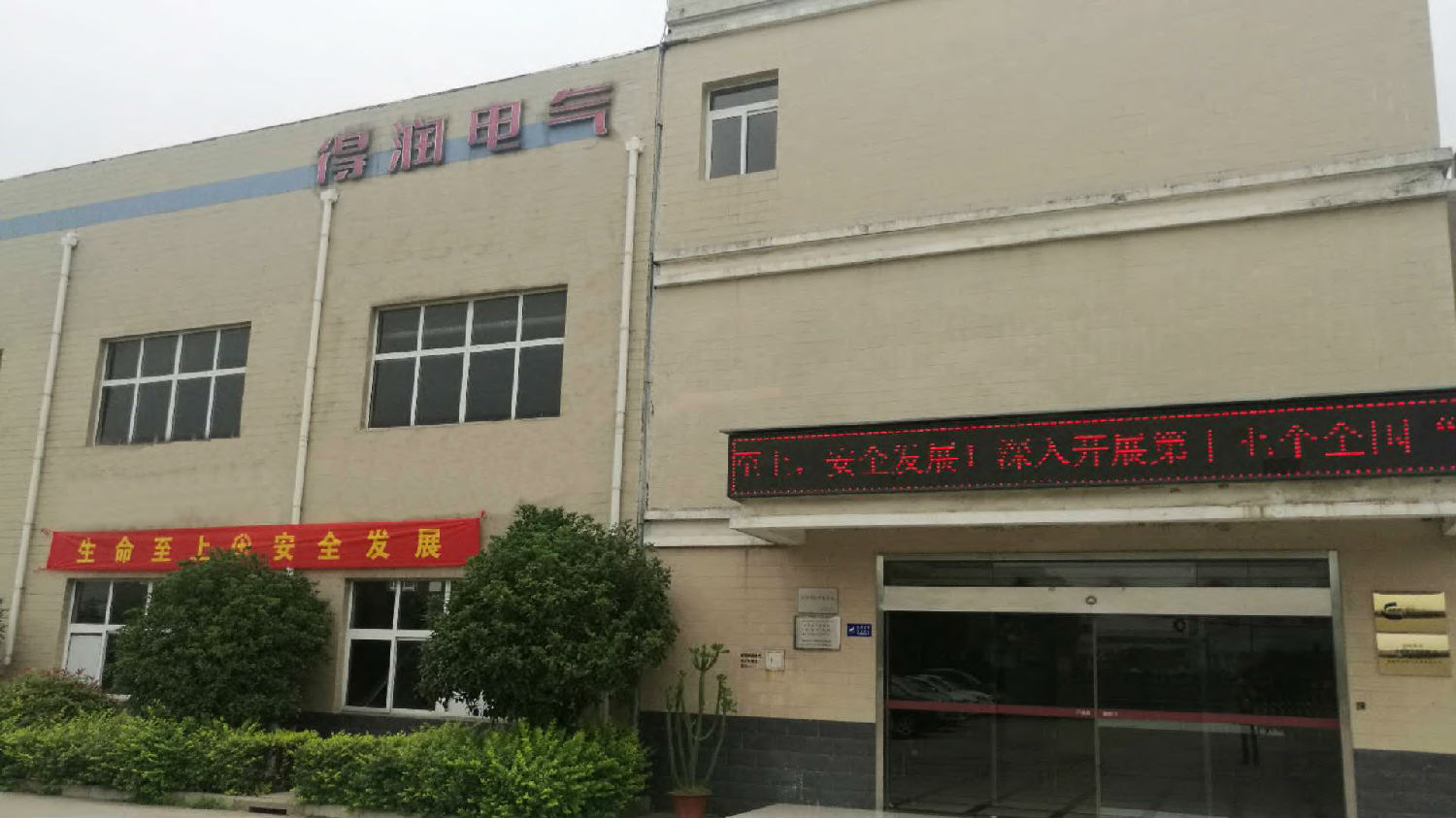 安徽得潤(rùn)電氣 成套高低壓開(kāi)關(guān)柜廠家 電話:400-0551-777 qq:3176885416 安徽得潤(rùn)電氣 成套高低壓開(kāi)關(guān)柜廠家 電話:400-0551-777 qq:3176885416