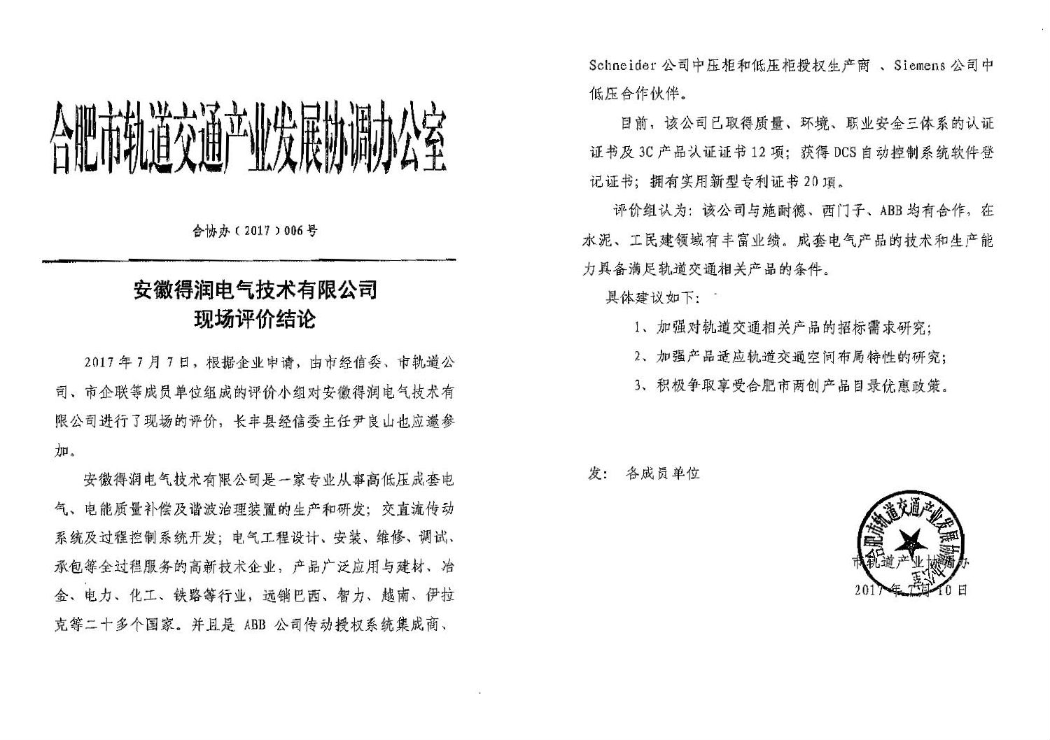 安徽得潤電氣 專業(yè) 研發(fā) 生產(chǎn) 調(diào)試 銷售 高低壓開關(guān)柜 配電柜 廠家 價(jià)格 電話:400-0551-777 qq:3176885416 安徽得潤電氣 專業(yè) 研發(fā) 生產(chǎn) 調(diào)試 銷售 高低壓開關(guān)柜 配電柜 廠家 價(jià)格 電話:400-0551-777 qq:3176885416