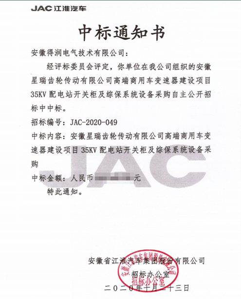 中標(biāo)通知書.jpg 中標(biāo)通知書.jpg