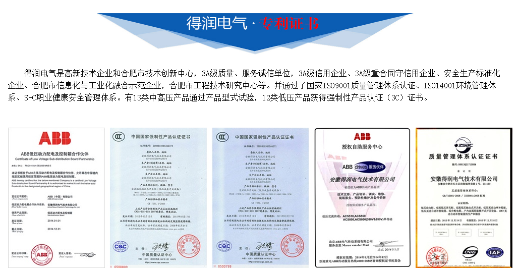 得潤(rùn)電氣專(zhuān)利證書(shū)