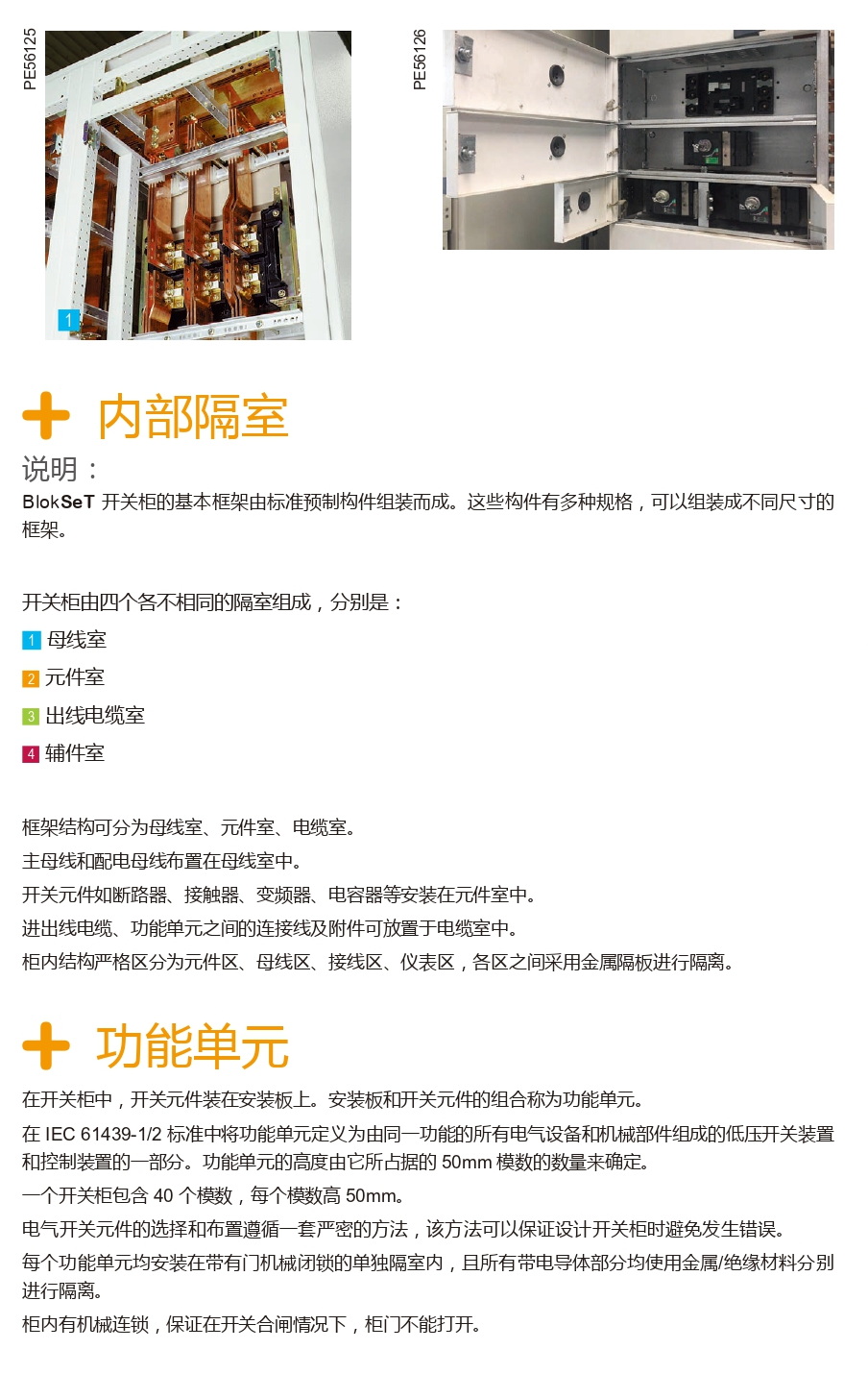 施耐德Blokset低壓柜型結(jié)構(gòu) 得潤(rùn)電氣分享 施耐德Blokset低壓柜型結(jié)構(gòu) 得潤(rùn)電氣分享