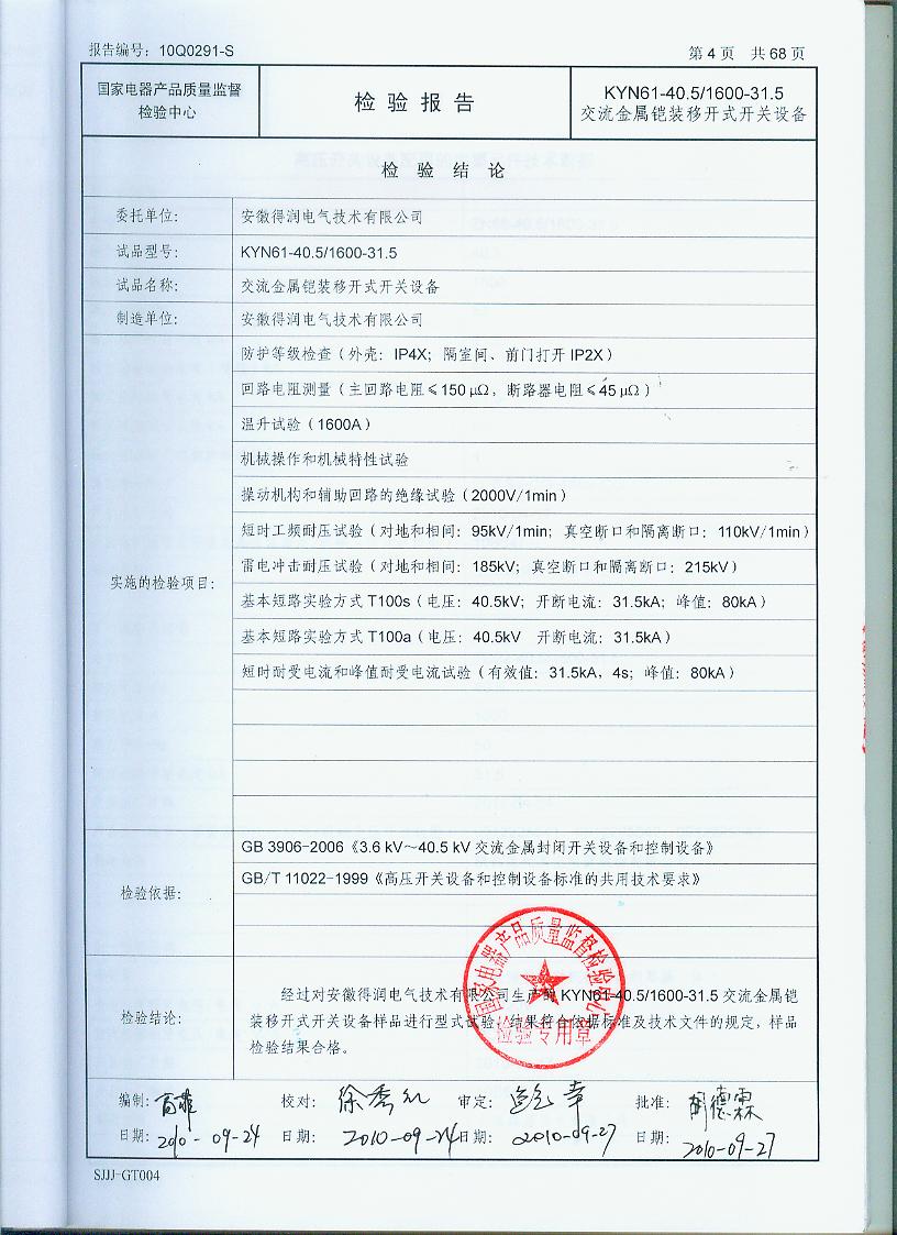 KYN61-40.5試驗(yàn)報(bào)告2.jpg KYN61-40.5試驗(yàn)報(bào)告2.jpg