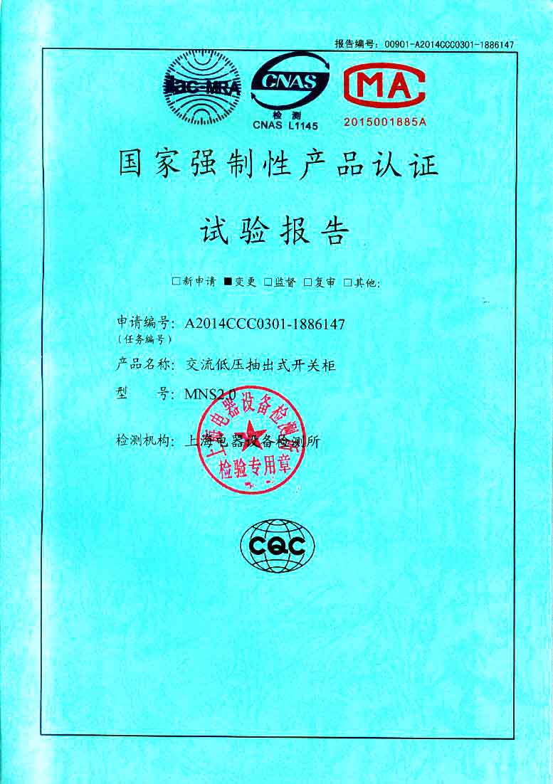 MNS2.0試驗(yàn)報(bào)告 咨詢熱線:400-128-7988 MNS2.0試驗(yàn)報(bào)告 咨詢熱線:400-128-7988