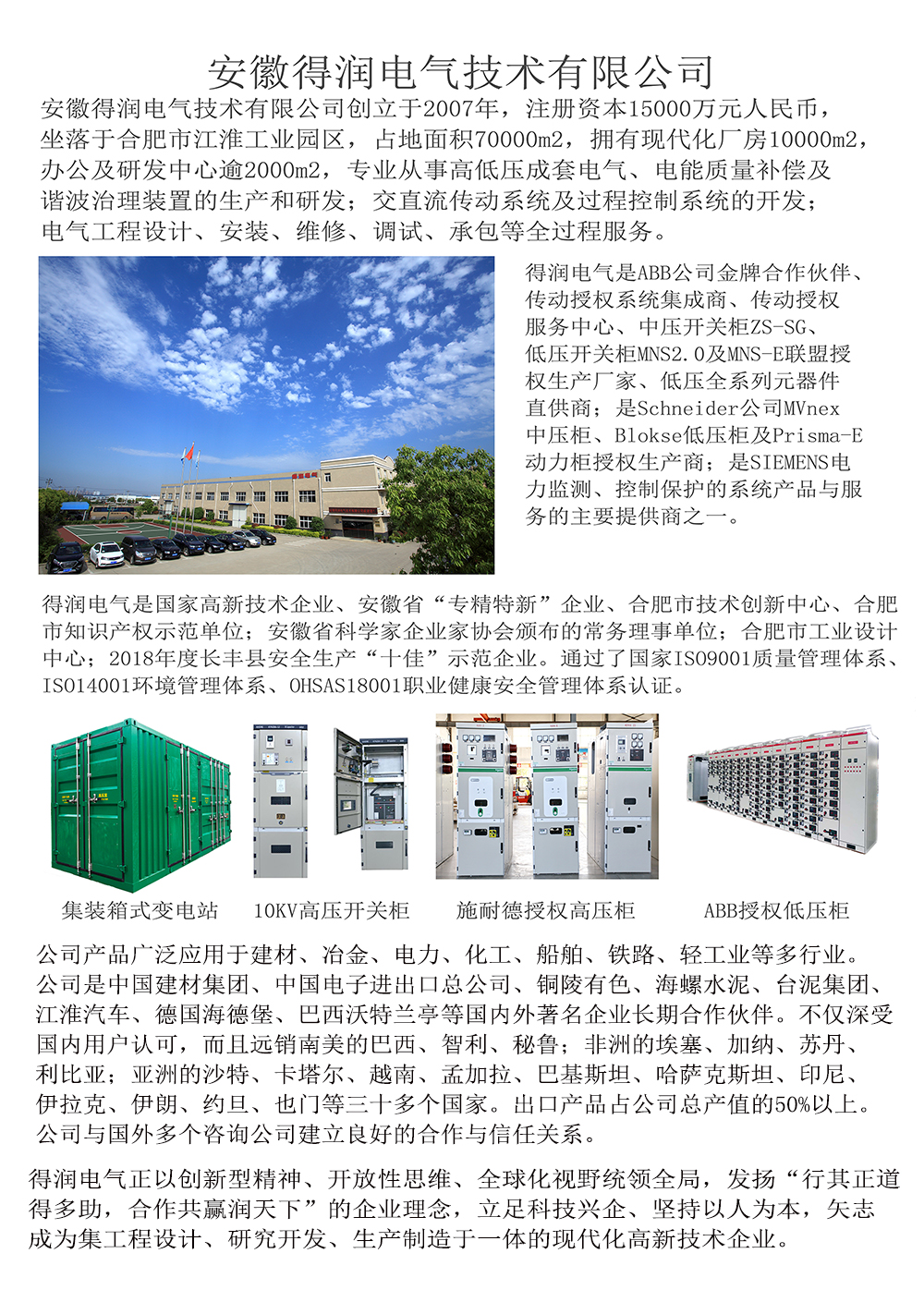 電氣成套設(shè)備廠家 400-128-7988 電氣成套設(shè)備廠家 400-128-7988