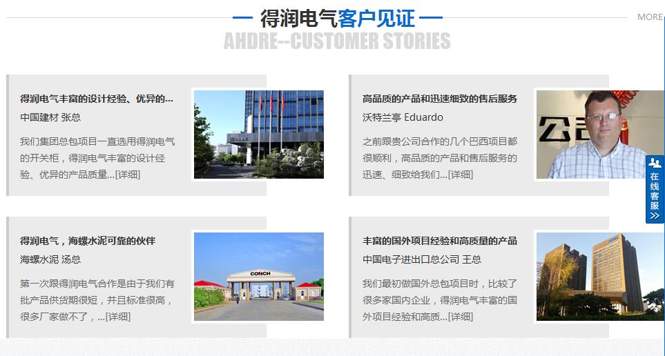 得潤(rùn)電氣客戶見證 得潤(rùn)電氣客戶見證