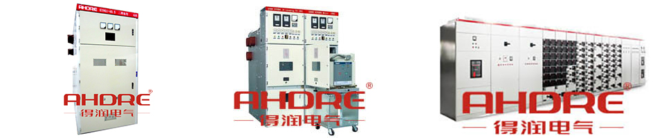 得潤電氣 高低壓開關(guān)柜 咨詢熱線:4000551777 QQ:3176885416 得潤電氣 高低壓開關(guān)柜 咨詢熱線:4000551777 QQ:3176885416