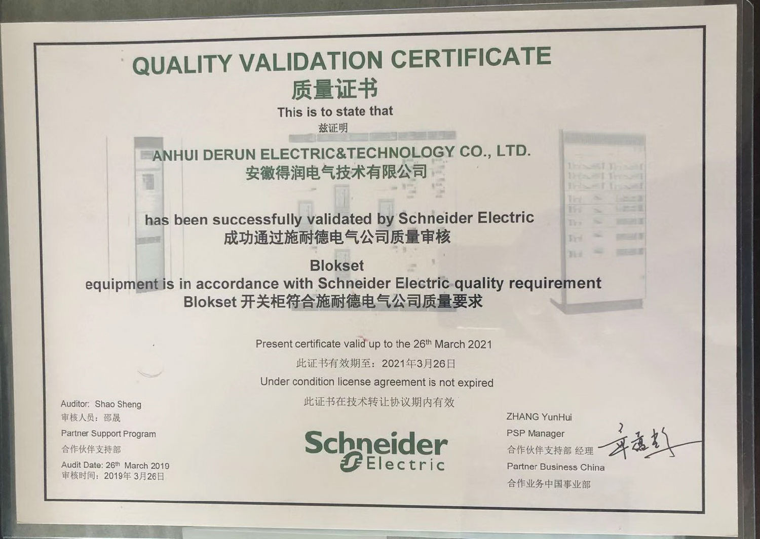 施耐德授權(quán)B柜 得潤電氣 400-128-7988 施耐德授權(quán)B柜 得潤電氣 400-128-7988