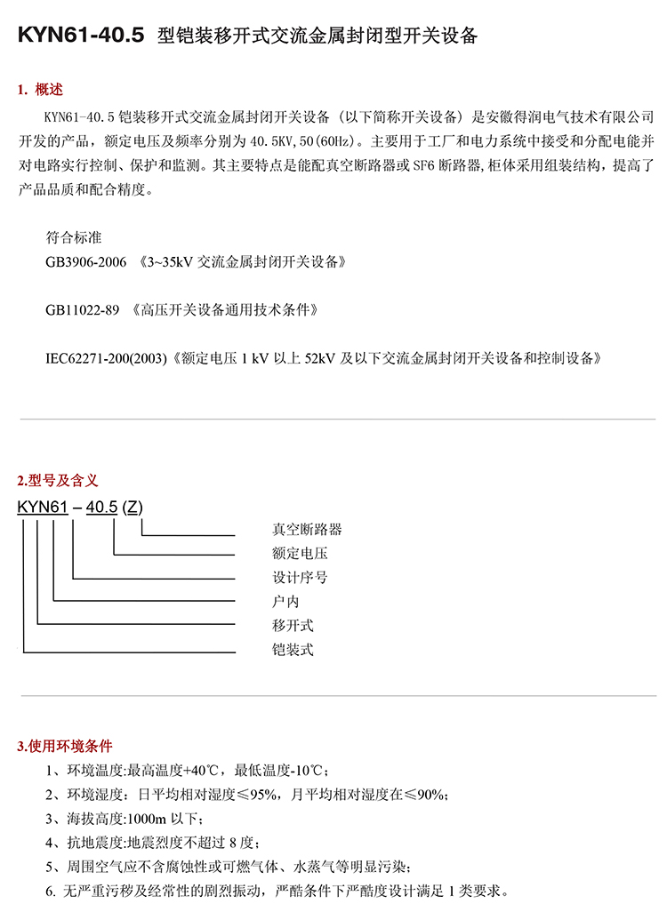KYN61-40.5開關(guān)柜 400-128-7988 KYN61-40.5開關(guān)柜 400-128-7988