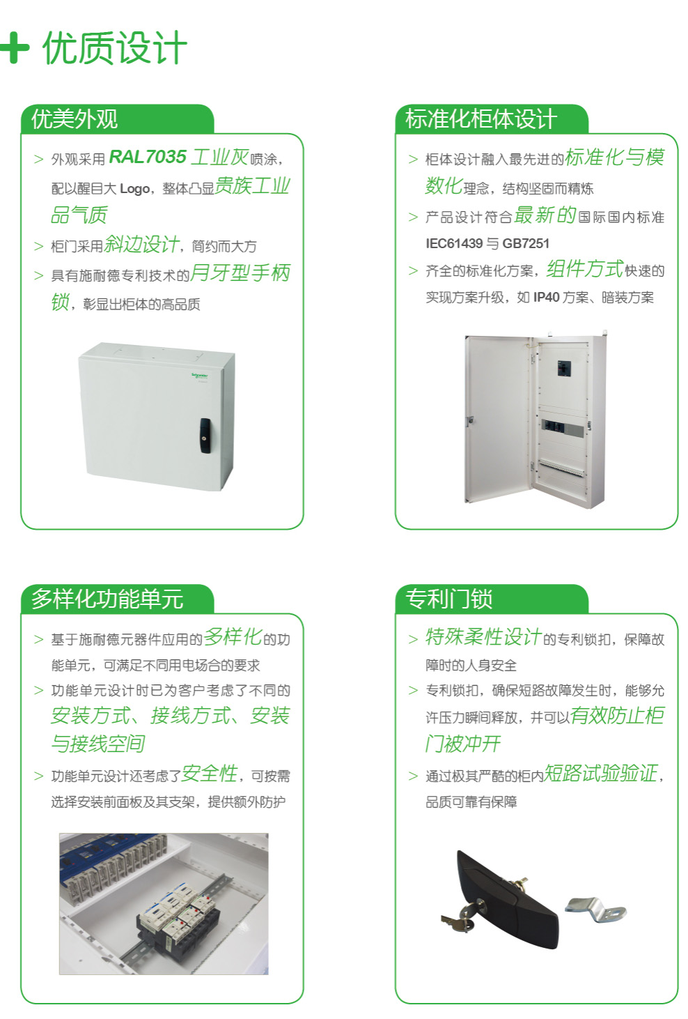 prisma E 開(kāi)關(guān)柜 400-128-7988 prisma E 開(kāi)關(guān)柜 400-128-7988