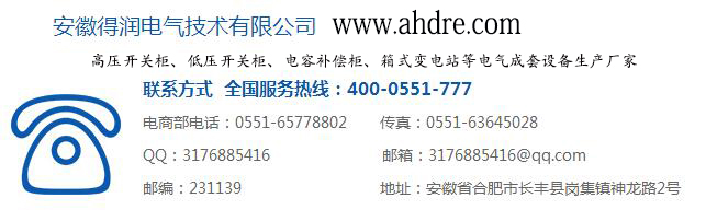 得潤(rùn)電氣聯(lián)系方式 400-0551-777 得潤(rùn)電氣聯(lián)系方式 400-0551-777